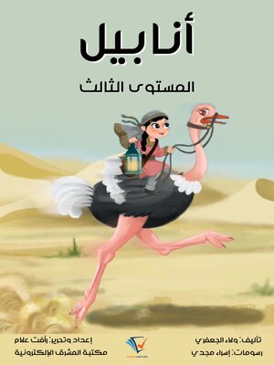 cover image of أنابيل